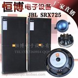 JRL SRX715 SRX725 单双15寸专业全频音箱/舞台音响/HIFI音箱