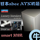 【牛】国内现货 ABEE smart J08R 全铝 M-ATX 机箱 完美精致工艺