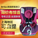 专柜正品英国百代适/宝得适头等舱britax儿童汽车安全座椅0-4岁