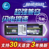 包邮 全新全兼容二代DDR2 800 2G台式机内存条兼容667 1g可双通4G