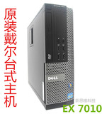 戴尔台式原装电脑主机OptiPlex 7010 SFF/i5/i7/支持三代准系统