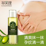 萃芙理孕妇橄榄油去妊娠纹预防修复淡化产后消除祛妊辰纹专用正品