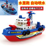 包邮儿童玩具电动船 电动海上消防船 会喷水带声音和灯光的电动船