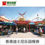 香港迪士尼乐园餐券  迪斯尼乐园美食餐劵   一券一餐   香港旅游