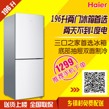 Haier/海尔BCD-196TMPI家用小型两门双门一级节能冷藏冷冻电冰箱