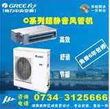 Gree/格力家用中央空调FGR5/C 2匹衡阳节能超薄静音C系风管机