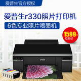Epson爱普生R330专业A4照片打印机6色彩色喷墨照片打印机连供