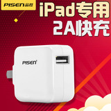 5V2A正品品胜 苹果平板充电器 iPad1/2/3/4/5 Air mini 迷你插头