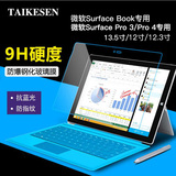 微软Surface3 Pro 4钢化膜Pro3平板电脑钢化防爆玻璃贴膜配件book