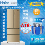 Haier/海尔BCD-412WDCN 双温区多循环四门变频风冷无霜包邮电冰箱