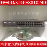 二手交换机TP-LINK SG1024D 24口全千兆交换机一线品牌网吧机架型