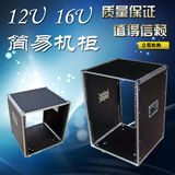 16U专业音响机柜简易机柜机箱功放机箱航空柜航空箱20152015新品