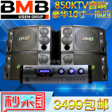 日本bmb850 KTV音响套装 豪华一拖四家庭卡拉ok 包房专业音箱功放