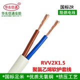 国标珠江电缆 RVV2*1.5平方护套线2芯1.5平方软电线电缆线 电源线