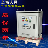 上海人民三相隔离变压器 SG-5KW机床隔离变压器三相380V变220V200