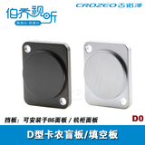 D0 CROZEO卡龙D型尺寸金属屏蔽86面板机柜盲板空白壳防尘挡板