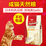 petio/日本派地奥 猫粮 室内成猫猫粮 波斯猫异短暹罗 美毛天然粮