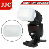 JJC 尼康SW-15H柔光罩SB-5000肥皂盒机顶闪SB5000闪光灯柔光盒