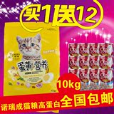 10省包邮送妙鲜包诺瑞蛋黄营养成猫粮美毛猫粮低盐高营养猫粮10KG