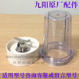 九阳料理机榨汁机配件JYZ-C501/C515/D57/D02V调理杯+搅拌刀座