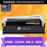 美商海盗船 统治者 DDR4 3000 8G*2内存套装CMD16GX4M2B3000C15