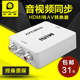 达而稳 HDMI转AV转换器音视频大麦盒子高清接口转电视色差转换线