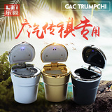 专用于广汽传祺GS4车载烟灰缸垃圾桶 带led灯烟灰缸gs4改装烟灰缸