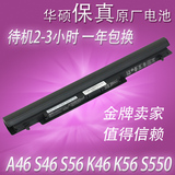 原装华硕A46C E46C S46 S56C K46 K56 S550 A41-K56 笔记本电池