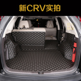 东风本田2015款全新CR-V专用全包围汽车尾箱垫子15款新CRV后备箱