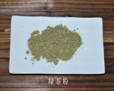 纯绿茶粉50g 美白抗氧 减肥消脂 防晒 DIY手工皂原料
