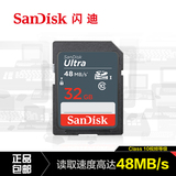 Sandisk闪迪SD内存卡32g单反相机存储卡高速class10车载闪存48m/s