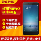 现货【送皮套+钢化膜+耳机】Xiaomi/小米 红米Note2移动4G手机