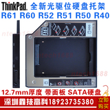 全新联想IBM Thinkpad R60 R61 R52 R51 R50 R40光驱位硬盘托架