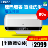 Haier/海尔 ES80H-E9(E)/80升电热水器/3D速热即热/智能洗浴/包邮