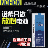 诺希正品 大容量iPhone4S电池 ip4 苹果四 ihone4内置换手机电板
