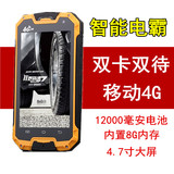 正品4.7寸大屏幕移动4G手机三防路虎四核G99安卓智能电霸超长待机