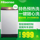 Hisense/海信 XQB70-H8568 7公斤全自动波轮洗衣机/正品包邮