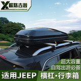 适用于jeep吉普汽车行李架箱SUV车顶行李架 横条改装 吉普改装