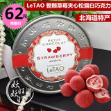 现货 日本进口北海道 LeTAO 草莓干巧克力情人节巧克力铁盒50g