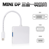 苹果MAC笔记本电脑Mini Display Port转VGA HDMI DVI三合一转接线