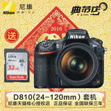 Nikon/尼康 D810套机(24-120mm)套机 尼康D810单反相机 全画幅