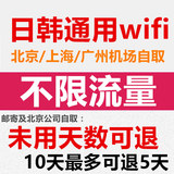 日本北海道冲绳4G随身移动wifi租赁日韩无线上网邮轮egg不限流量