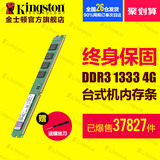 金士顿 Kingston DDR3 1333 4G 台式机内存条  KVR13N9S8/4