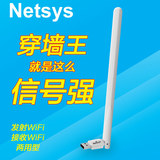 NETSYS迷你随身WIFI3代2代360度USB无线路由器网卡接收器穿墙手机
