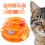 宠物游乐盘猫玩具宠物用品猫咪互动游戏盘玩具三层猫转盘球包邮