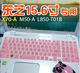 15.6东芝笔记本电脑专用键盘保护膜X70 M50-A L50 L855 L850
