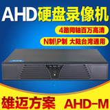 领防员4路硬盘录像机AHD同轴高清模拟DVR网络远程监控主机二合一