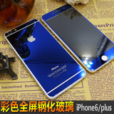 iPhone6 plus全屏覆盖手机钢化玻璃贴膜苹果6S电镀镜面前后膜批发