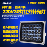 220V监控摄像头夜视红外线辅助灯30灯安防监控LED补光灯150米补光