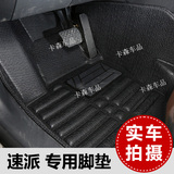 斯柯达速派脚垫全包围 上海大众全新速派全包地毯大包围汽车3d